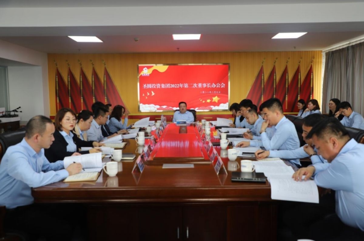 鄂尔多斯市EVO视讯官网投资集团召开2022年第二次董事长办公会