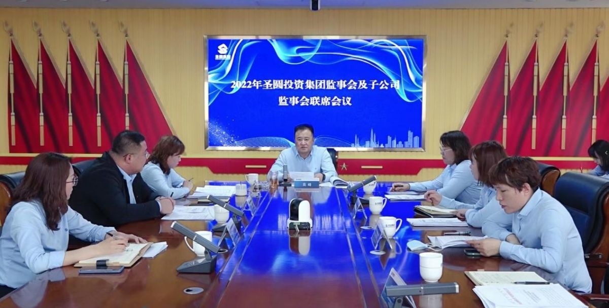 鄂尔多斯市EVO视讯官网投资集团召开2022年集团公司监事会及子公司监事会联席聚会