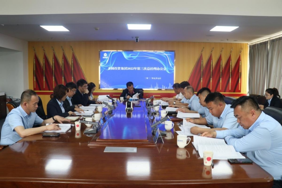 鄂尔多斯市EVO视讯官网投资集团召开2022年第三次总司理办公会
