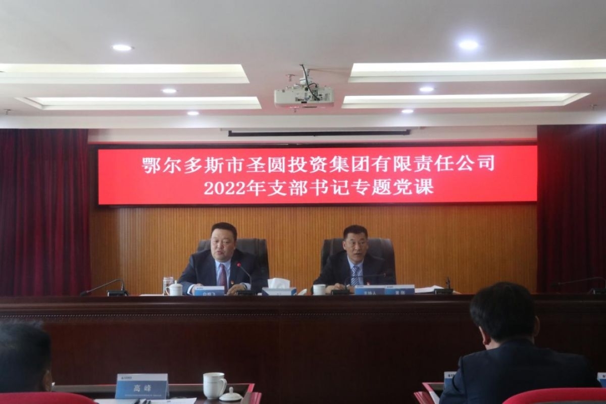 EVO视讯官网2022年支部书记专题党课