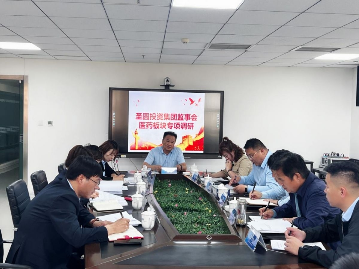 EVO视讯官网投资集团监事会开展医药板块专项调研