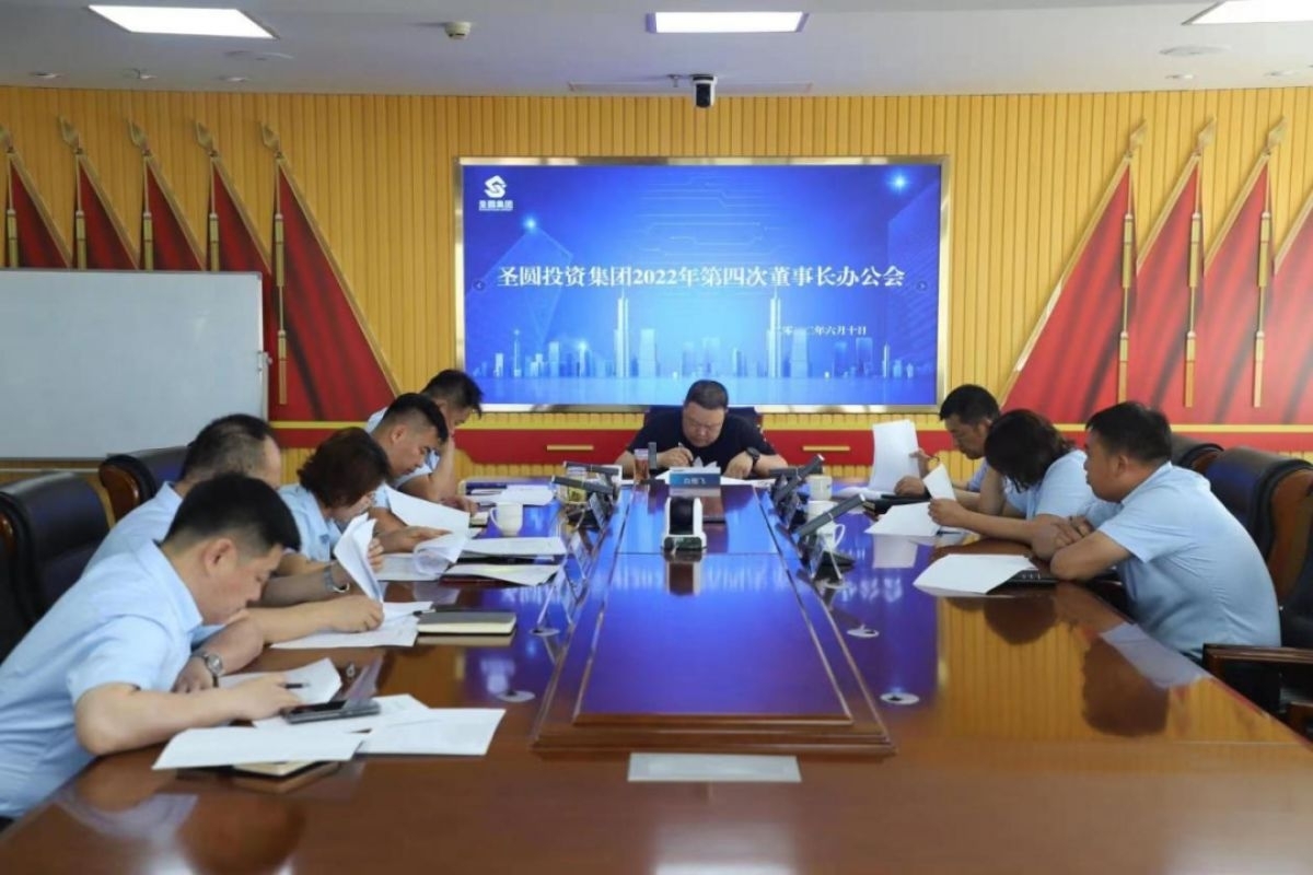 鄂尔多斯市EVO视讯官网投资集团召开2022年第四次董事长办公会