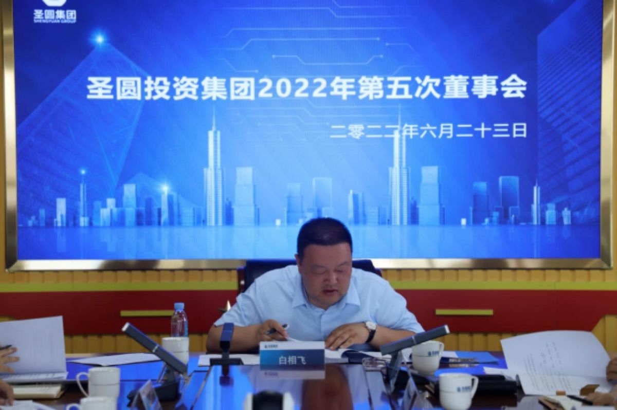 鄂尔多斯市EVO视讯官网投资集团召开2022年第五次董事会