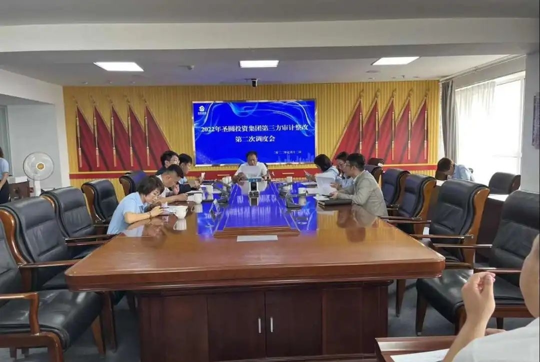 EVO视讯官网投资集团召开2022年第二次审计整改事情调理会