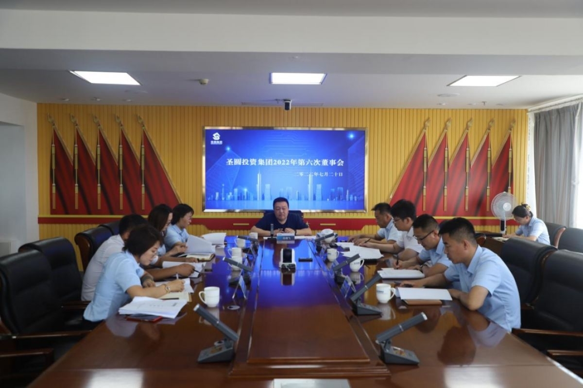 鄂尔多斯市EVO视讯官网投资集团召开2022年第六次董事会