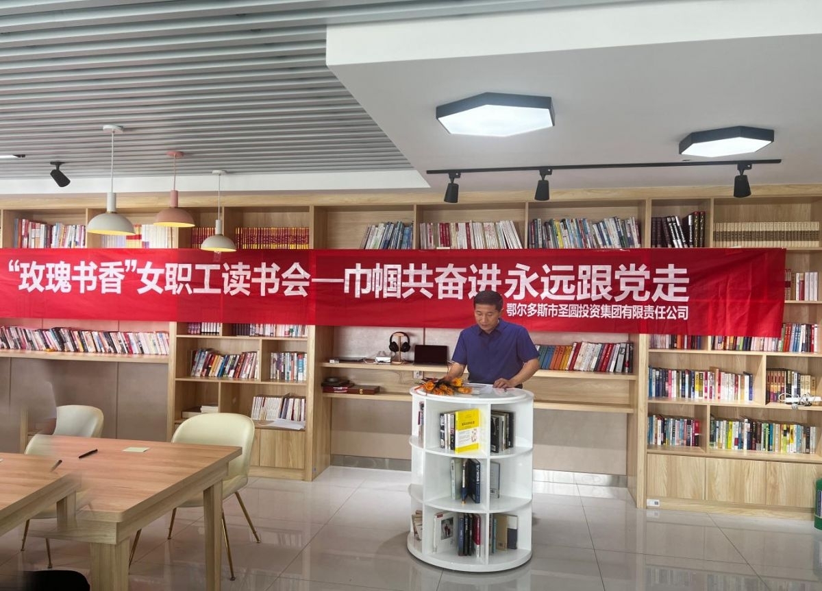 EVO视讯官网投资集团“喜迎二十大 巾帼共奋进 永远跟党走”——“玫瑰书香”主题阅读运动圆满竣事
