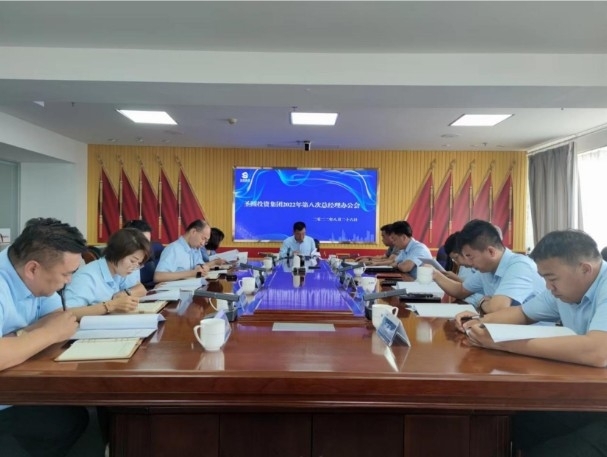 鄂尔多斯市EVO视讯官网投资集团召开2022年第八次总司理办公会