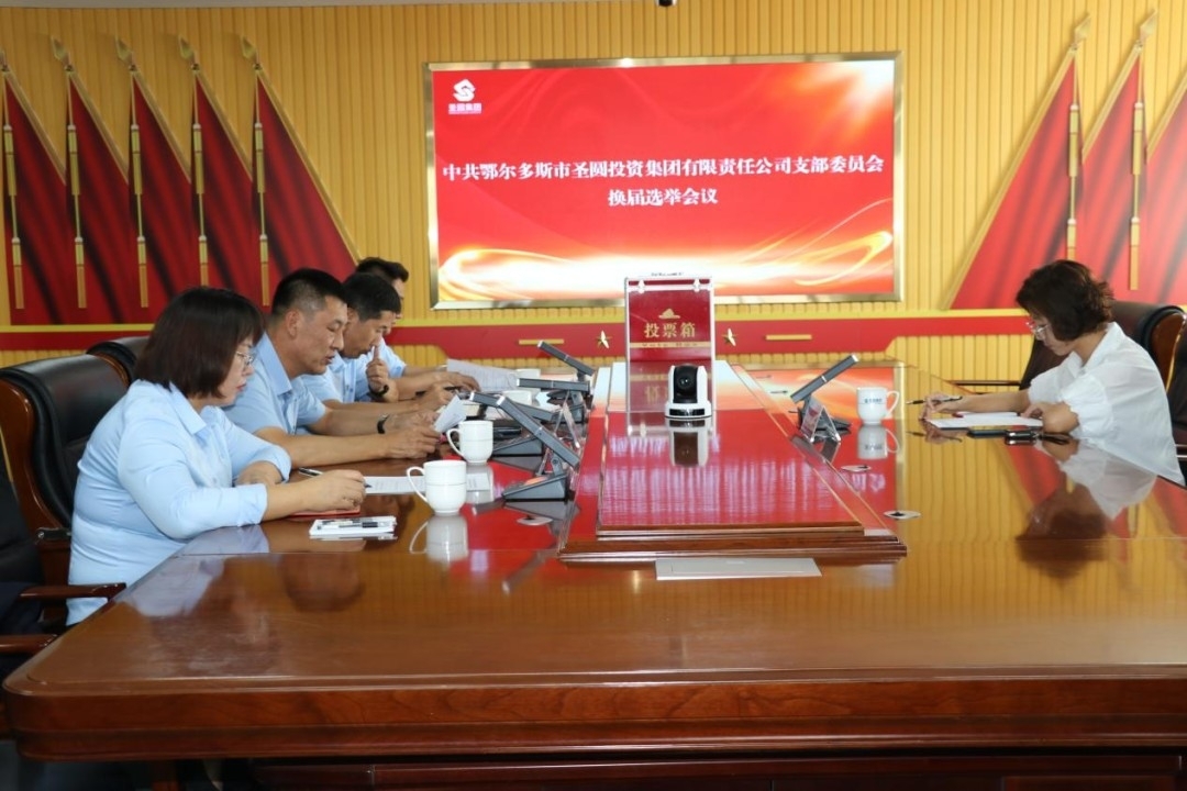 中共EVO视讯官网支部委员会召开换届选举大会