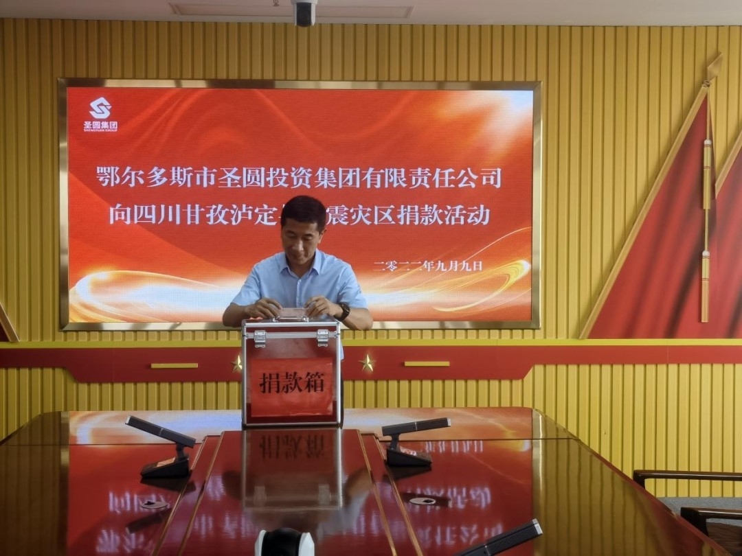 EVO视讯官网投资集团组织干部职工向四川甘孜泸定县地动灾区举行捐钱