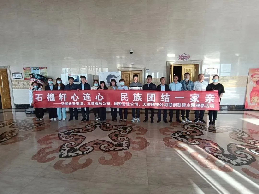 EVO视讯官网投资集团?伊旗城投集团?立育效劳公司?国资营运公司?天骄创投公司2022年第三季度联创联建运动