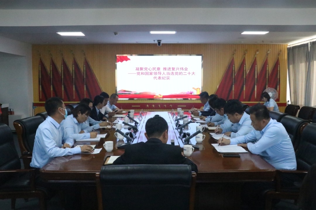 EVO视讯官网投资集团召开集中学习例会