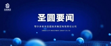 EVO视讯官网投资集团与弘恒控股集团召开营业座谈会