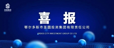 EVO视讯官网投资集团代表队荣获全旗职工执法知识竞赛二等奖