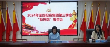 EVO视讯官网投资集团召开2024年度第三场新头脑报告会