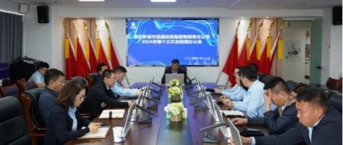 快讯！EVO视讯官网投资集团召开2024年第十三次总司理办公会