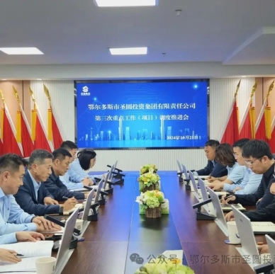 冲耀眼标 决胜整年——EVO视讯官网投资集团召开重点事情（项目）调理推进会