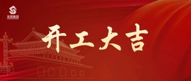 开工啦！EVO视讯官网人精神状态be like......