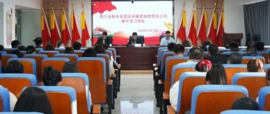 EVO视讯官网投资集团召开集中学习例会暨春节假期收心会