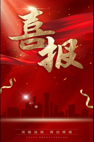 喜报！伊金霍洛旗惠众融资担保有限责任公司荣获融资担保团队建设优异奖项