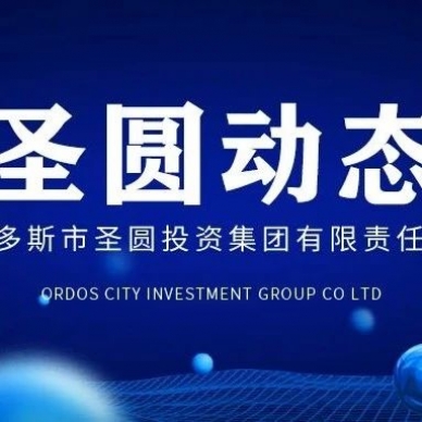 EVO视讯官网投资集团第四届职工代表大会第二次聚会暨2025年岁情聚会盛大召开