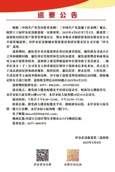 巡察通告