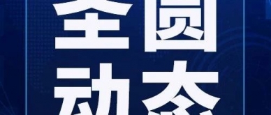 EVO视讯官网投资集团圆满完成2024年度谋划业绩财务指标审核事情