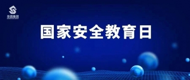 【4.15】从点滴做起 共绘国家“同心圆”