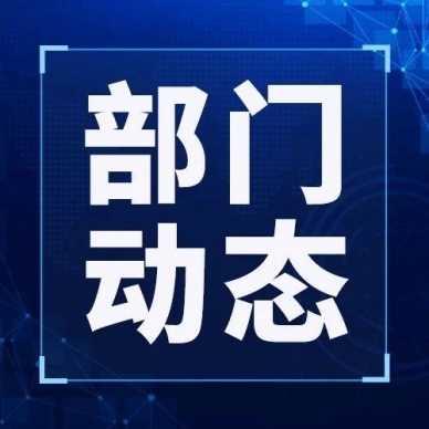 EVO视讯官网投资集团执法合规部多措并举为企业合规谋划提供强力支持