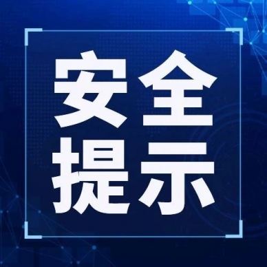 清静提醒