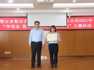 投资运营部荣获“学党史、悟头脑、忆初心、促生长”主题运动一等奖