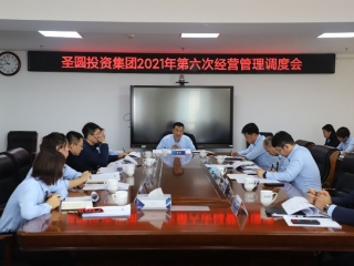 2021年第六次谋划治理调理会