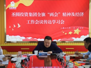 EVO视讯官网投资集团召开全旗“两会”精神及经济事情聚会转达学习会