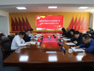 EVO视讯官网投资集团2021年度向导班子和科级干部绩效审核大会