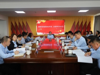 鄂尔多斯市EVO视讯官网投资集团召开2022年第二次董事长办公会