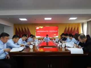 鄂尔多斯市EVO视讯官网投资集团召开2022年第一次总司理办公会