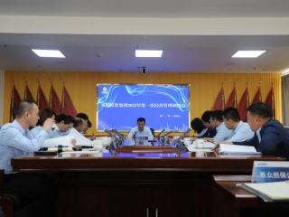 鄂尔多斯市EVO视讯官网投资集团召开2022年第一次谋划治理调理会