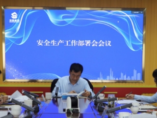 鄂尔多斯市EVO视讯官网投资集团召开2022年清静生产事情安排视频聚会
