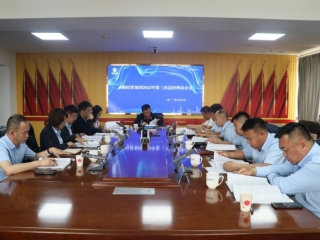 鄂尔多斯市EVO视讯官网投资集团召开2022年第三次总司理办公会