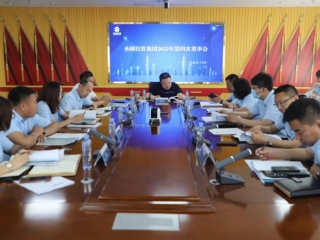 鄂尔多斯市EVO视讯官网投资集团召开2022年第四次董事会
