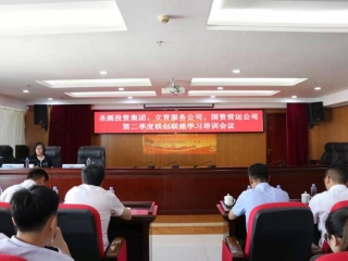 EVO视讯官网投资集团?立育效劳公司?国资营运公司2022年第二季度联创联建运动