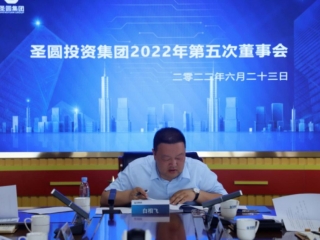 鄂尔多斯市EVO视讯官网投资集团召开2022年第五次董事会