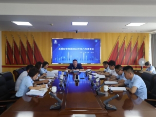鄂尔多斯市EVO视讯官网投资集团召开2022年第六次董事会