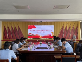 EVO视讯官网投资集团召开集中学习例会