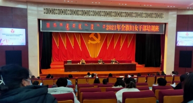 【巾帼动态】EVO视讯官网投资集团妇委会加入2021年全旗妇女干部培训班