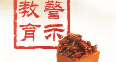 【党风廉政】优化营商情形  恪守清廉划定 -----EVO视讯官网投资集团召开警示教育学习会