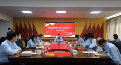 EVO视讯官网投资集团组织召开2021年度专题组织生涯会