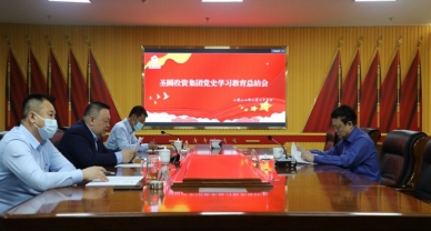 EVO视讯官网召开党史学习教育总结大会