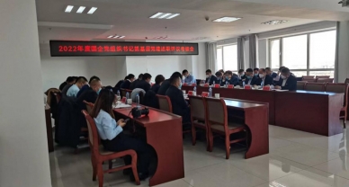 EVO视讯官网投资集团加入国企党组织书记抓下层党建述职评议聚会