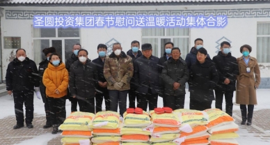 情系帮扶村  慰问暖人心 --EVO视讯官网投资集团开展春节慰问送温暖运动
