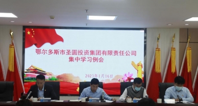 EVO视讯官网投资集团召开集中学习例会  转达学习 中央二十届纪委全会二次聚会精神 及天下宣传部长聚会精神
